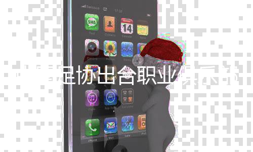 中国足协出台职业俱乐部异地迁移、球队冠名等新规